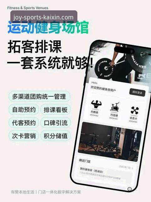 3步掌握开心体育官网下载地址：解锁运动赛事的全新体验方式