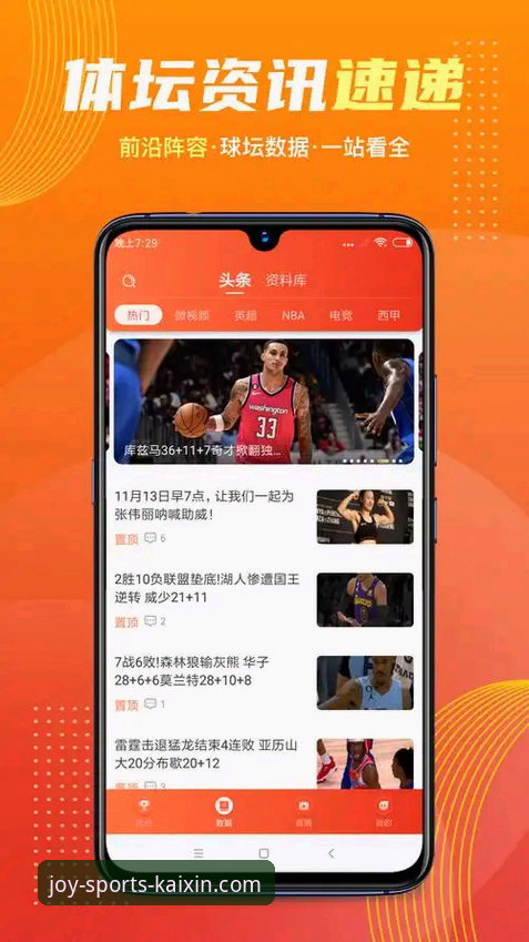 3个关键理由：为什么体育爱好者都在寻找开心体育APP下载的最新方式